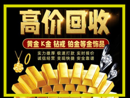 梧州黄金回收